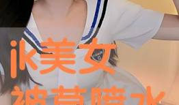 女生被草视频,女生被草视频事件引发社会关注